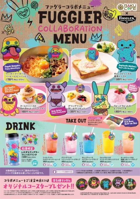 ファグラーをイメージしたコラボ限定メニューとドリンク一覧