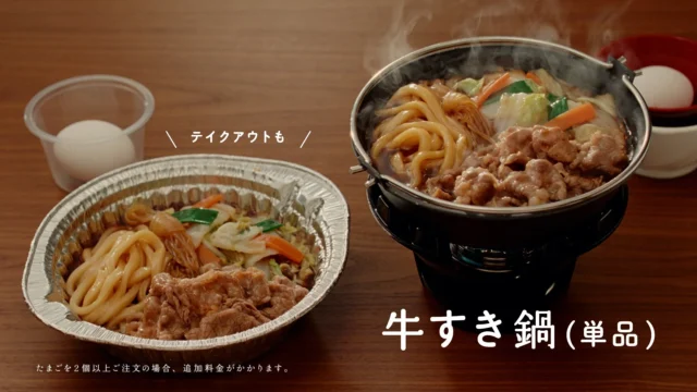 店内とテイクアウトの牛すき鍋（単品）比較画像