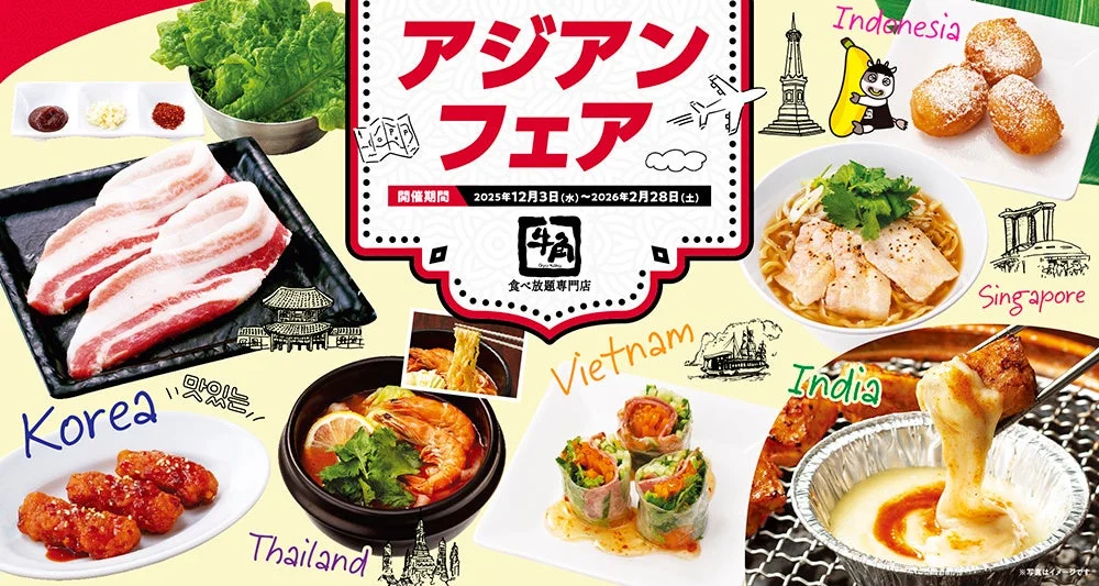 牛角食べ放題専門店が冬限定「アジアンフェア」開催！　12月3日より全6カ国の名物グルメが食べ放題に