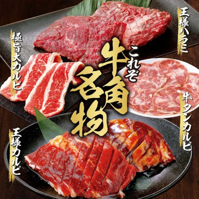 牛角コースで楽しめる王様ハラミ、牛タンカルビなどの肉