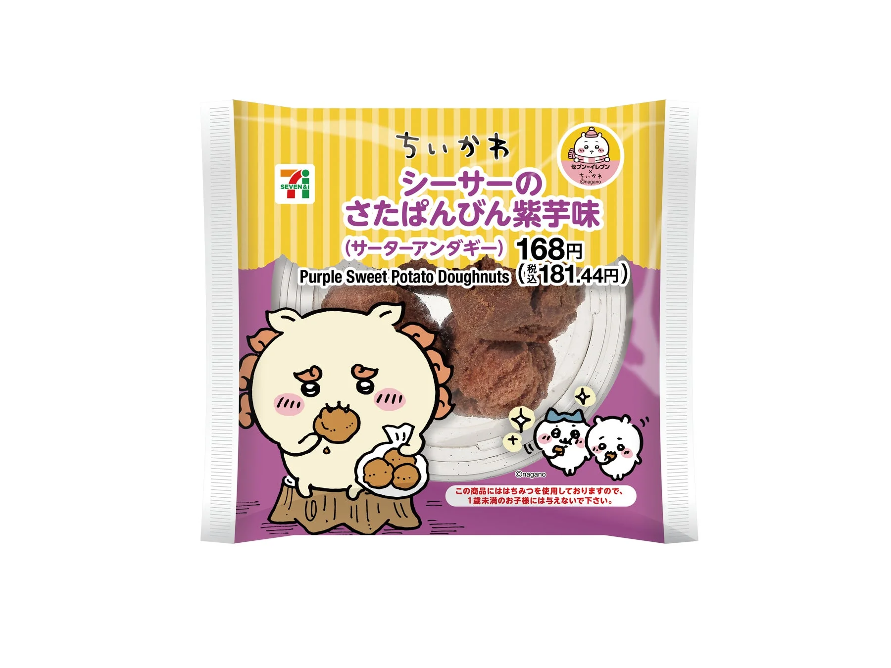 ちいかわ シーサーのさたぱんびん紫芋味 パッケージ