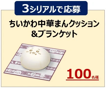 ちいかわ中華まんクッションとブランケット