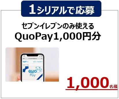 セブン‐イレブンで使えるQUOカードPay 1,000円分
