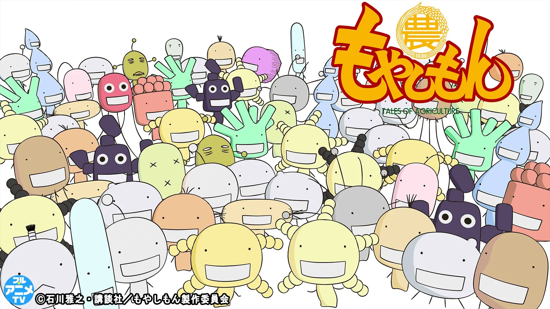 TVアニメ『もやしもん』のメインビジュアル、菌たちが集合