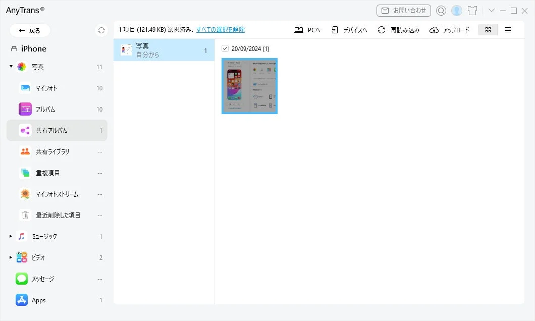 AnyTransでiPhone内の写真を選択してPCへ転送するUI