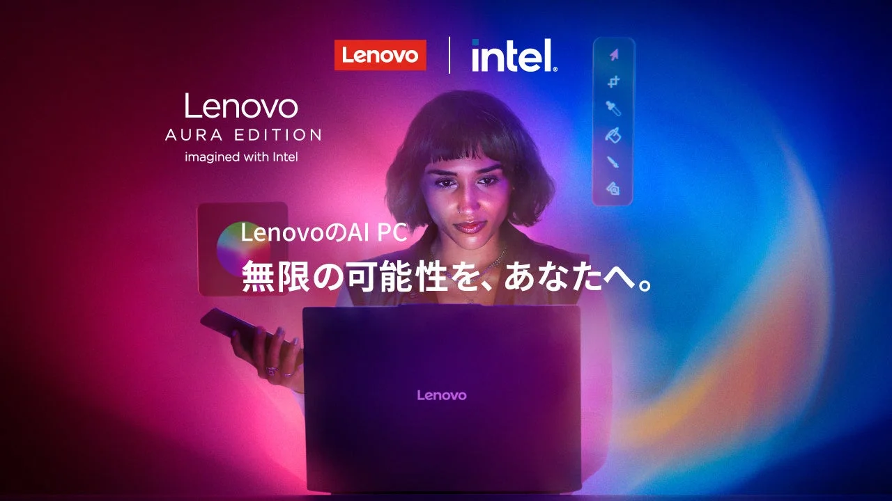 レノボAI PC「Lenovo Aura Edition」のプロモーション画像