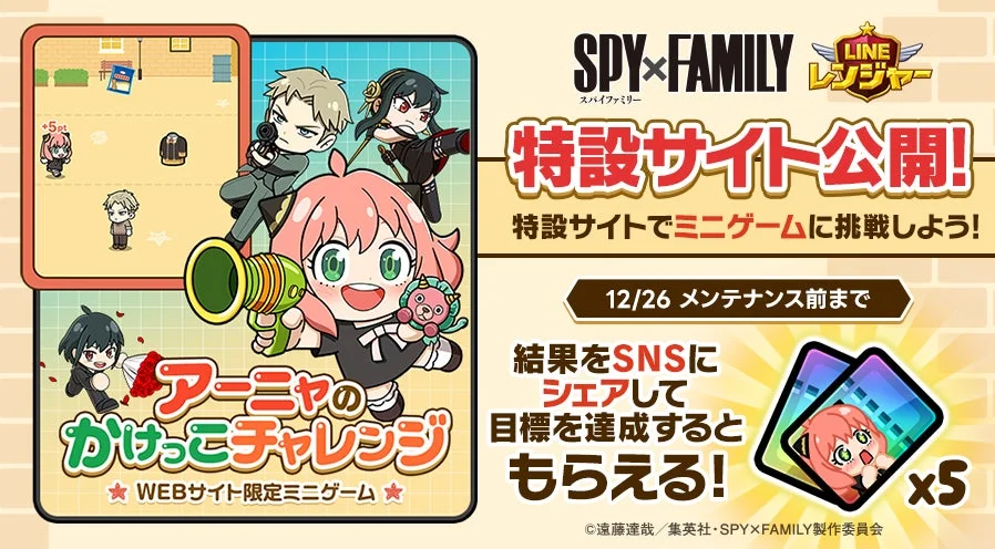 SPY×FAMILYコラボ特設サイトのミニゲーム『アーニャのかけっこチャレンジ』