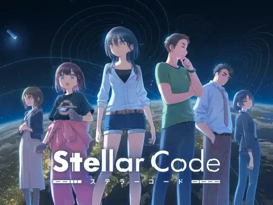 PCゲーム『ステラーコード』のキービジュアル