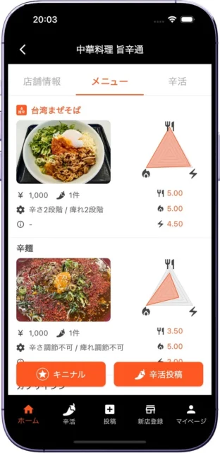 旨辛通アプリのメニュー画面と3軸評価レーダーチャート