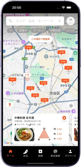 旨辛通アプリのマップ検索画面