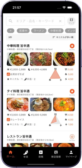 旨辛通アプリのリスト表示とソート機能画面