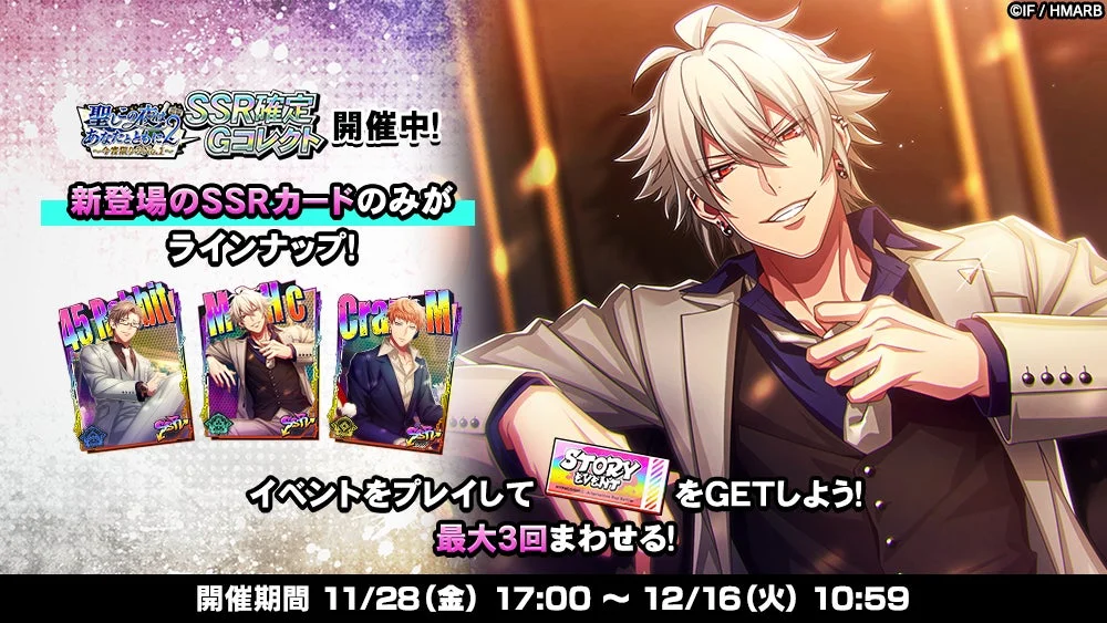 SSR確定Gコレクト開催告知。新登場SSRカードのみラインナップ。
