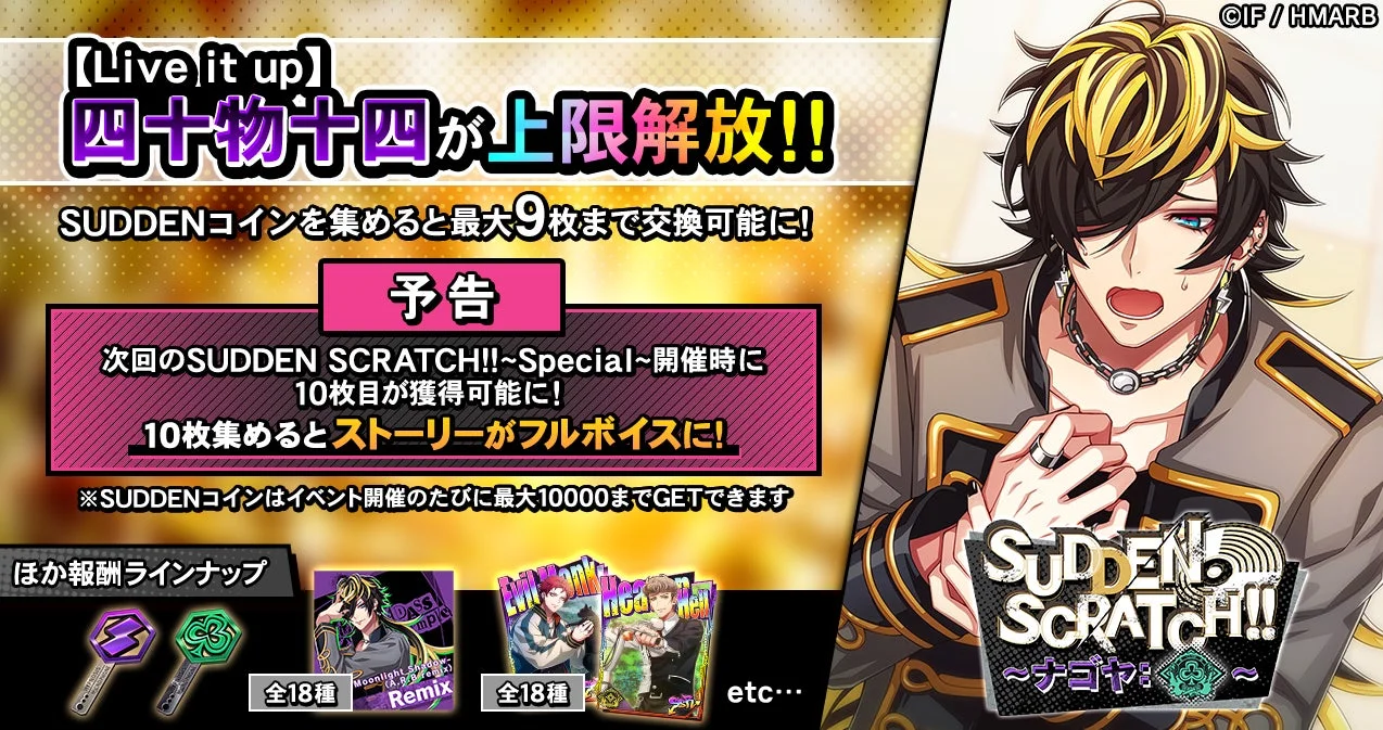 SUDDEN SCRATCH!!～ナゴヤ:クラブ～開催告知と四十物十四の上限解放