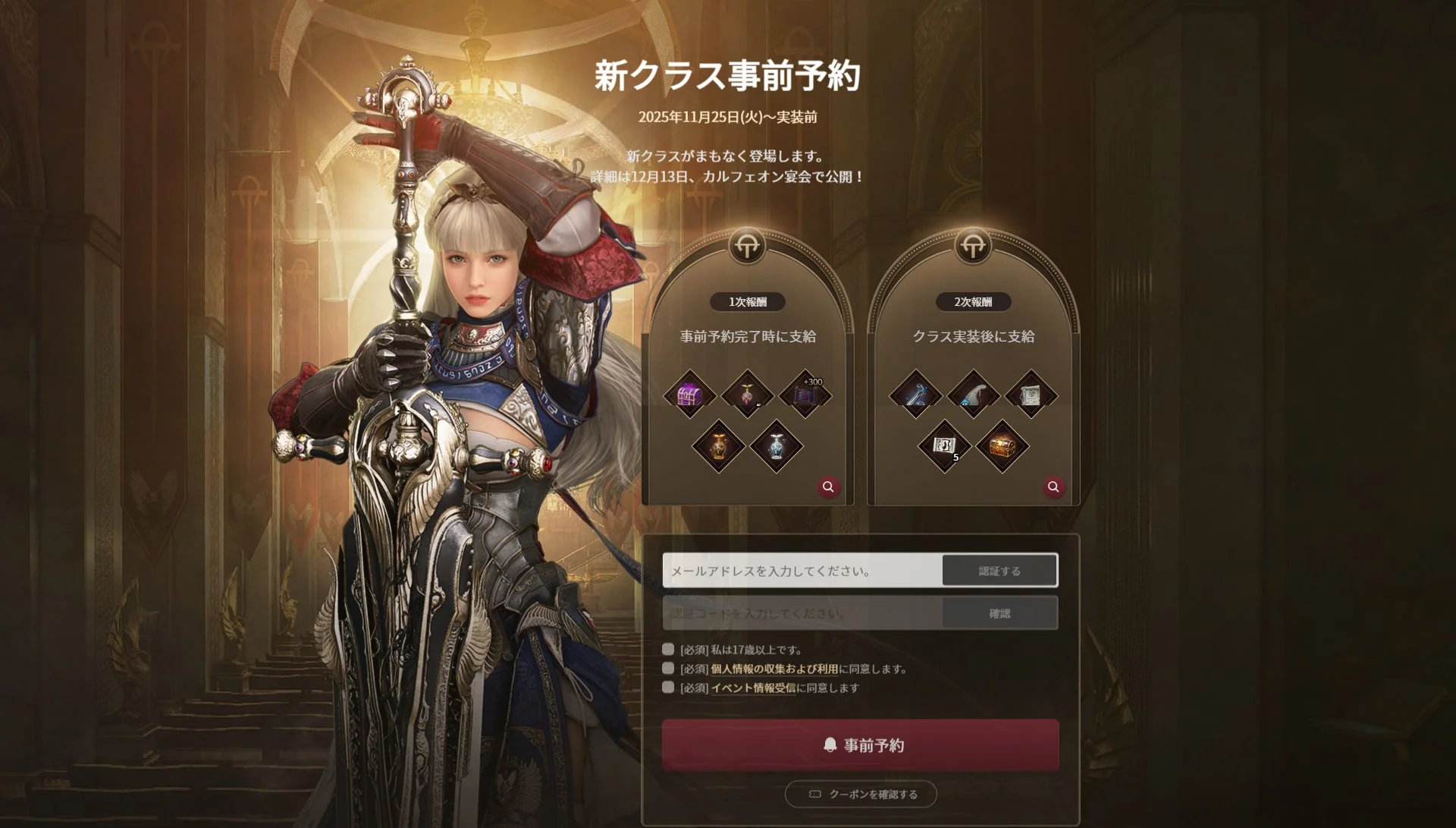 「黒い砂漠」新クラス事前予約ページの画面