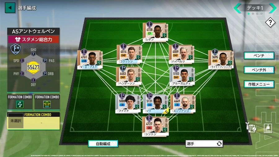 『サカつく2026』ゲーム画面：選手編成とフォーメーション