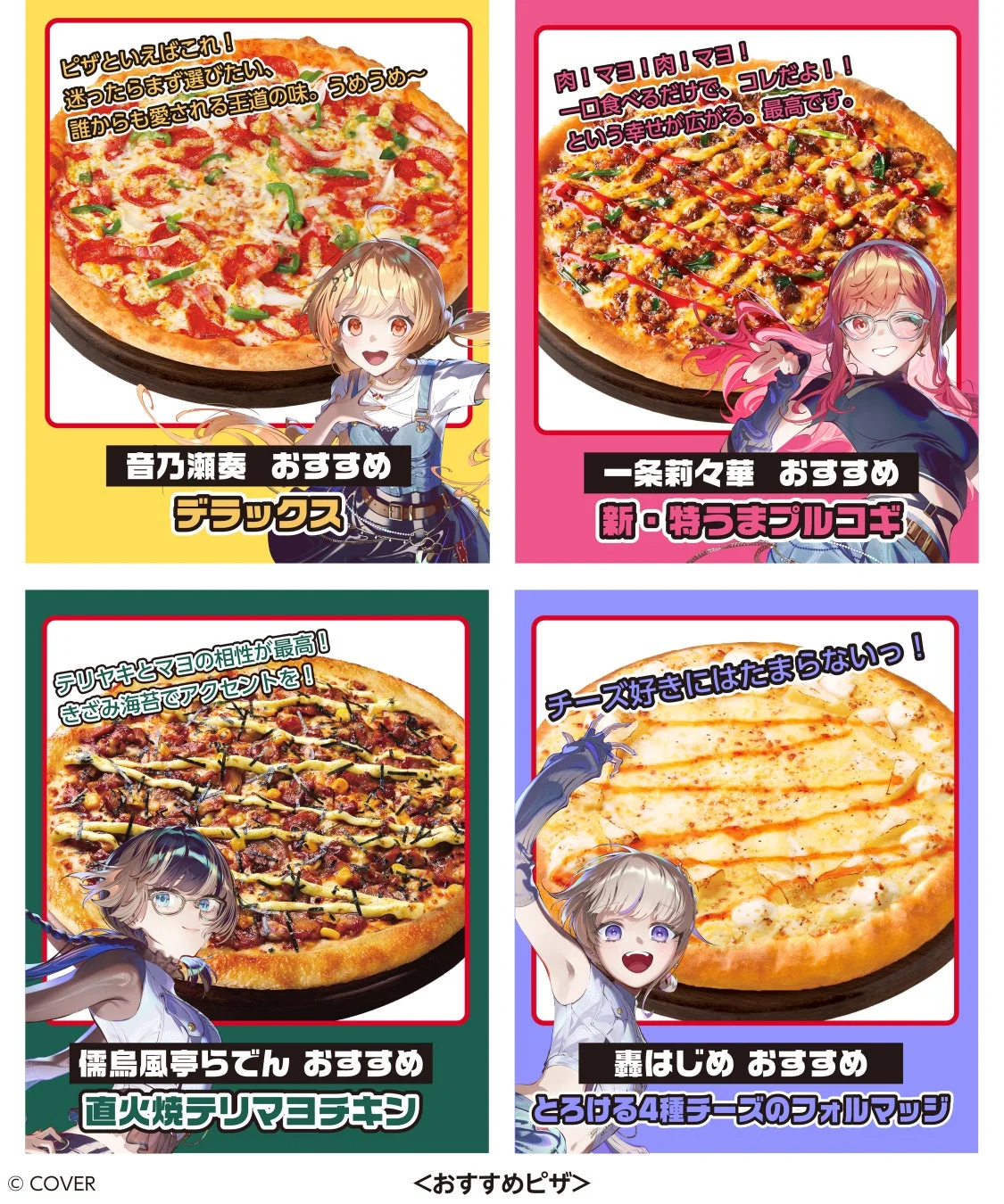 ReGLOSSメンバーがそれぞれおすすめするピザ4種類とメンバーイラスト