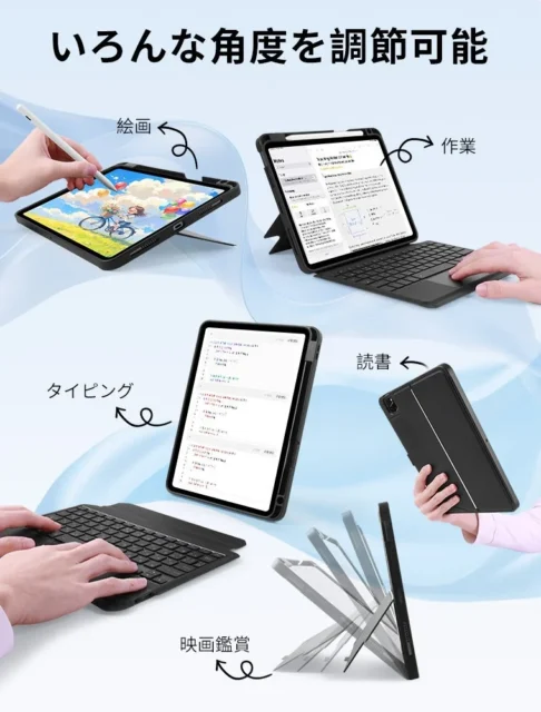iPadキーボードケースの様々な角度調整と絵画、作業、読書などの利用シーン