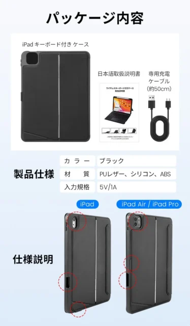 LivelyLifeキーボードケースのパッケージ内容、製品仕様、iPad対応モデル