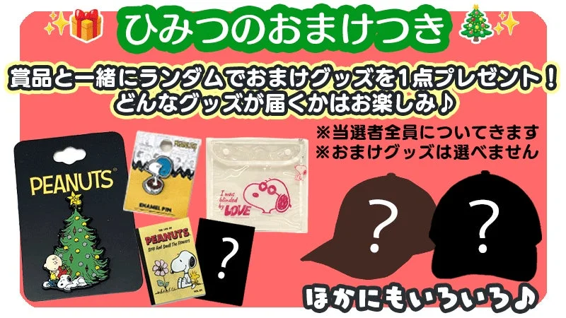 ひみつのおまけつきクリスマスプレゼントキャンペーンの告知