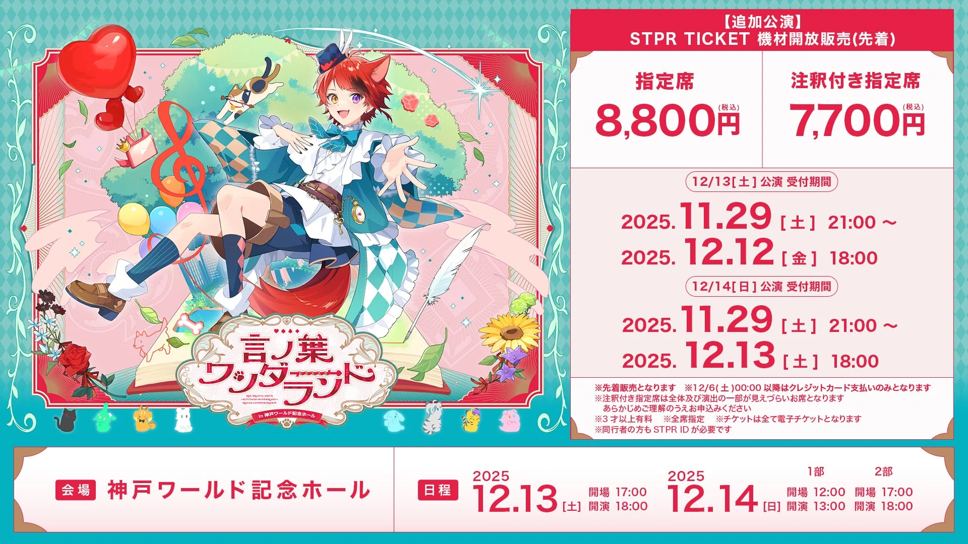 莉犬ワンマンライブ『言ノ葉ワンダーランド』チケット販売情報