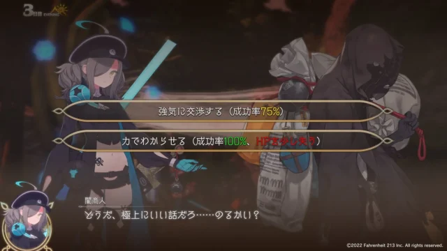 『つるぎ姫』のゲーム内交渉シーンと選択肢