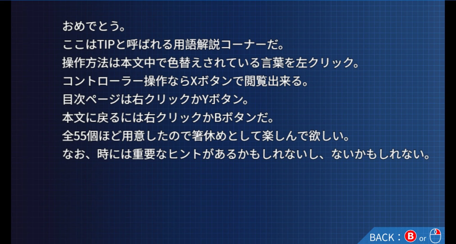 ゲーム内の用語解説コーナー「TIP」画面