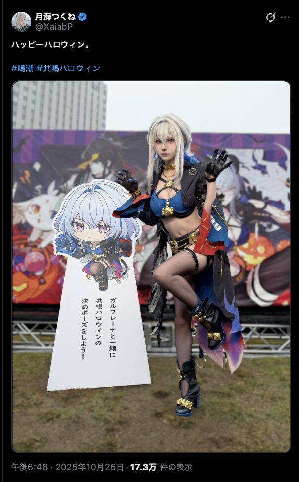 クールビューティが見せる可愛さ爆発！　月海つくね、『鳴潮』ガルブレーナのハロウィンコスプレを披露