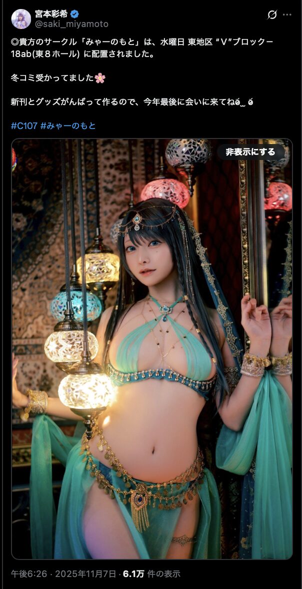 エキゾチックな美しさにうっとり！　宮本彩希、冬コミ当選報告とともにアラビアンスタイルの妖艶なコスプレ写真を公開