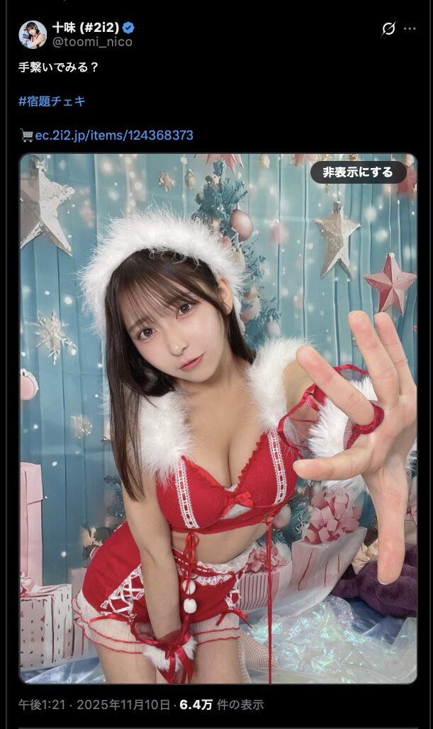 セクシーすぎるサンタコス！　十味、真っ赤なランジェリー×ファー衣装で「手繋いでみる？」