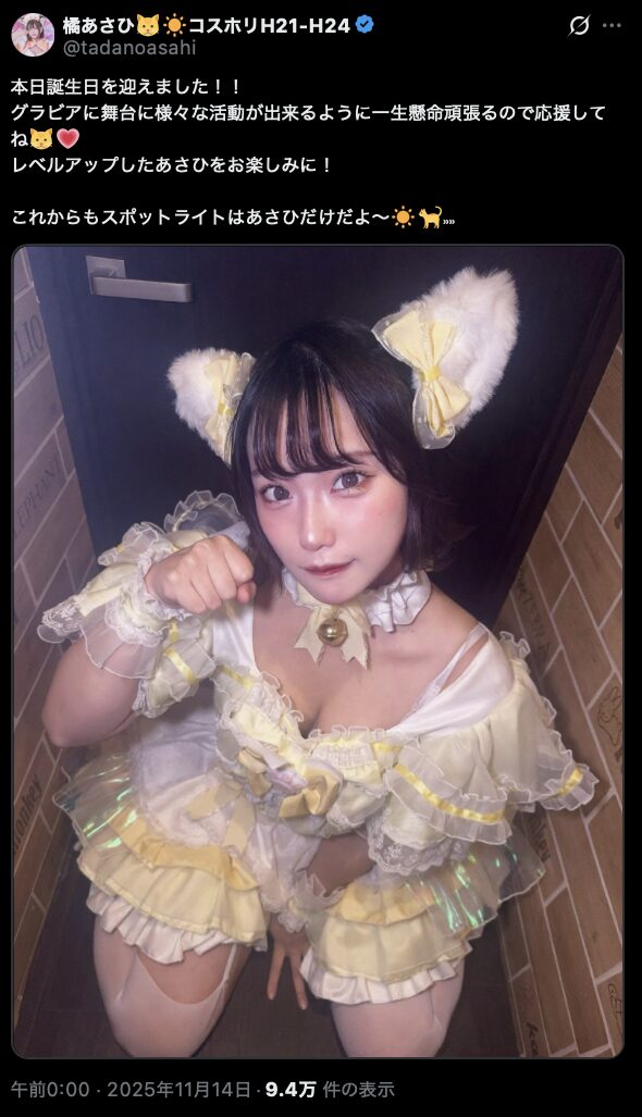 華やかなイエロー！　橘あさひ、誕生日を迎えて可愛らしいケモ耳衣装を披露