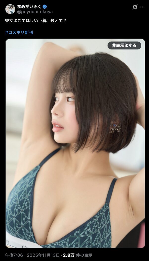 色気あふれる下着姿！　まめだいふく、「彼女にきてほしい下着、教えて？」と魅惑的な写真を公開