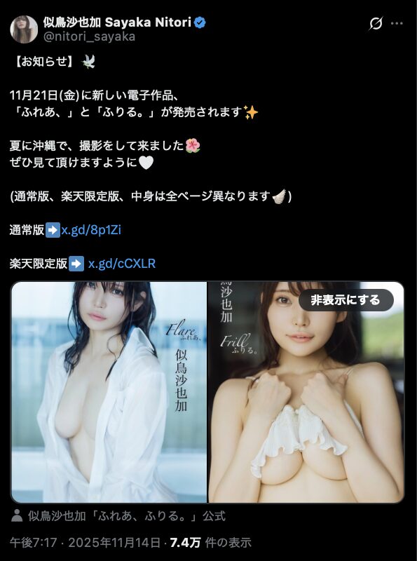 透明感あふれる美しさ! 似鳥沙也加、新作写真集2作品の同時発売を発表