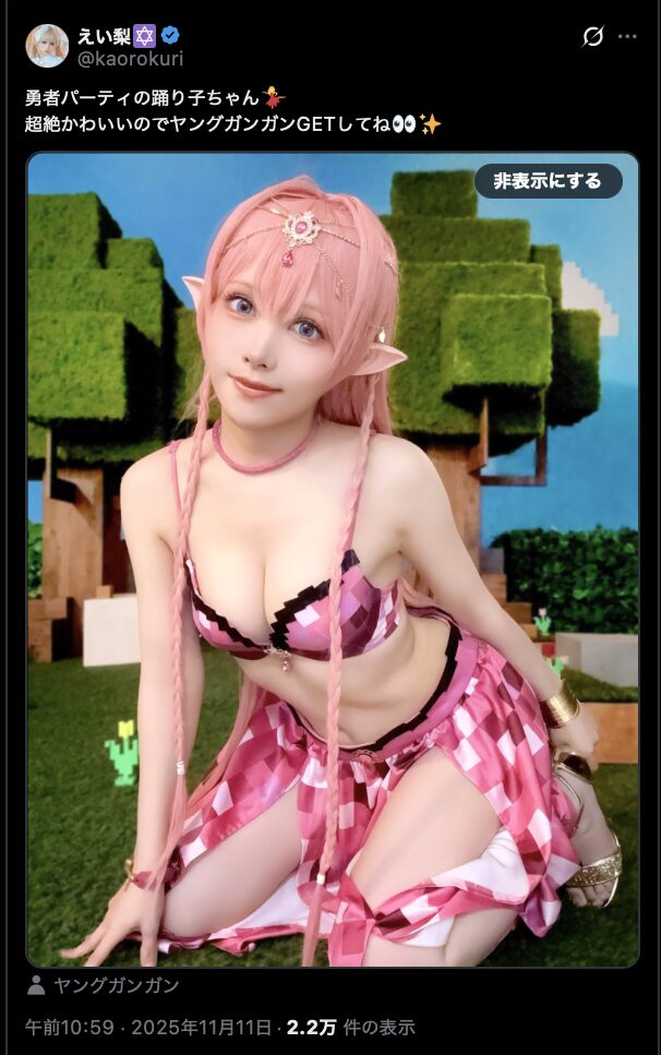 ピクセルデザインが大胆すぎる！　えい梨、踊り子のコスプレでヤングガンガンに登場