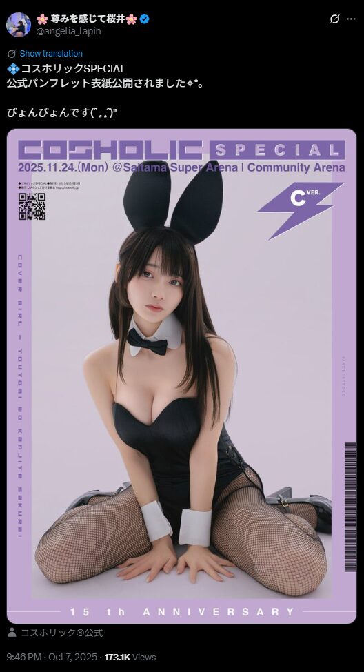 心がぴょんぴょんする表紙！　尊みを感じて桜井、コスホリックSPECIAL公式パンフレット表紙でセクシーバニーガールを披露