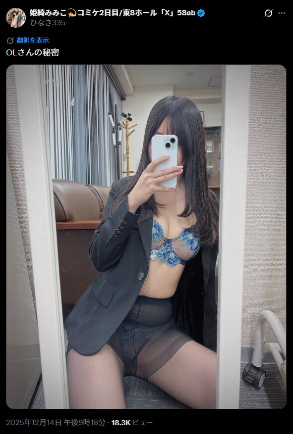 セクシーすぎるOLの秘密！　姫綺みみこ、大胆なビジネススーツ姿で妄想が止まらない自撮りを公開