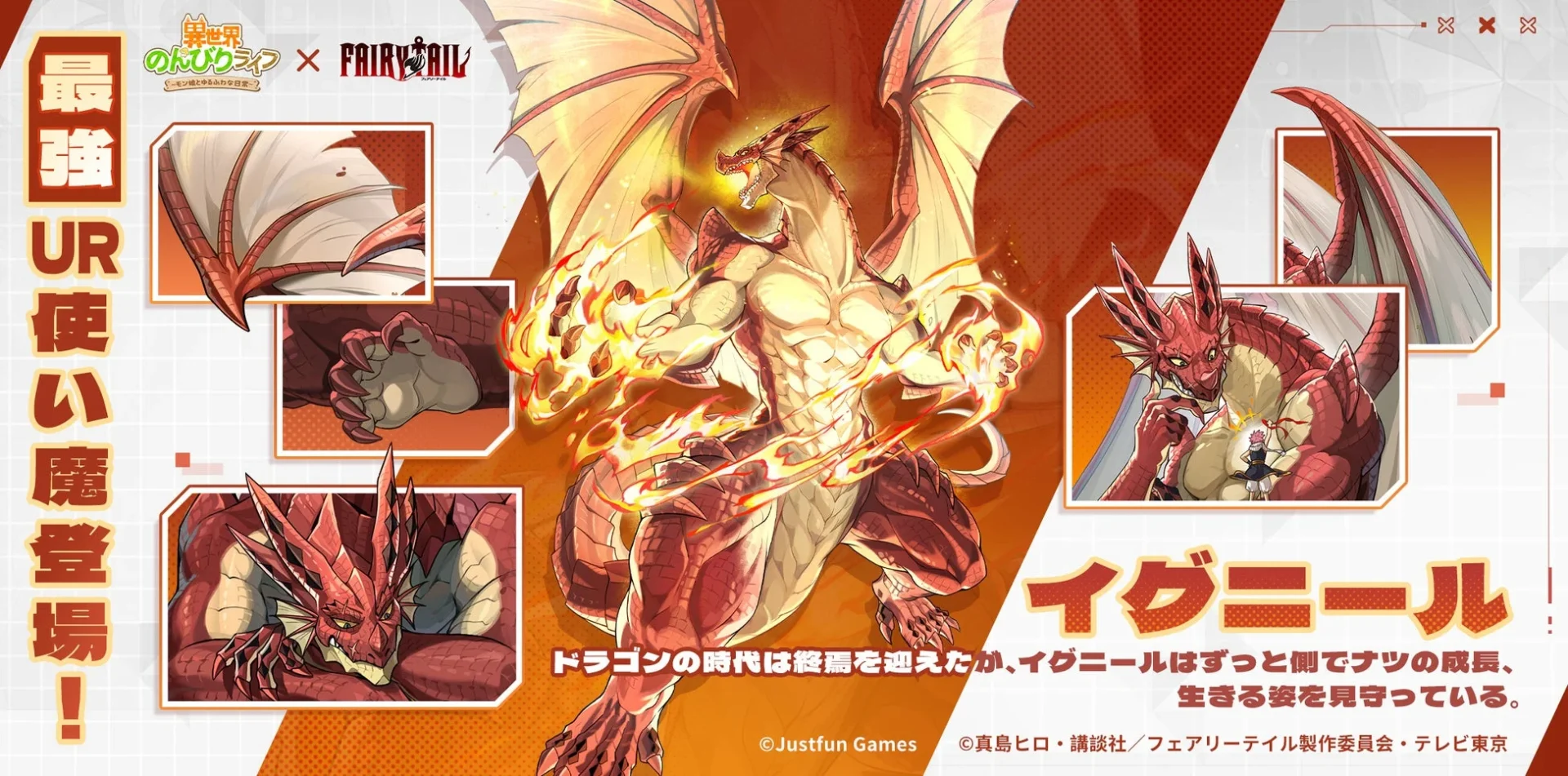 コラボ限定使い魔イグニールの紹介画像