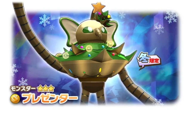 新★3モンスターのメタルナー種「プレゼンター」のイラスト