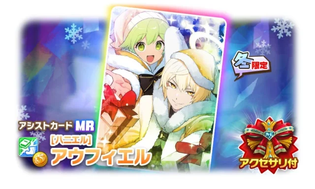 新アシストカードMR「ニア＆アウフィエル」のイラスト