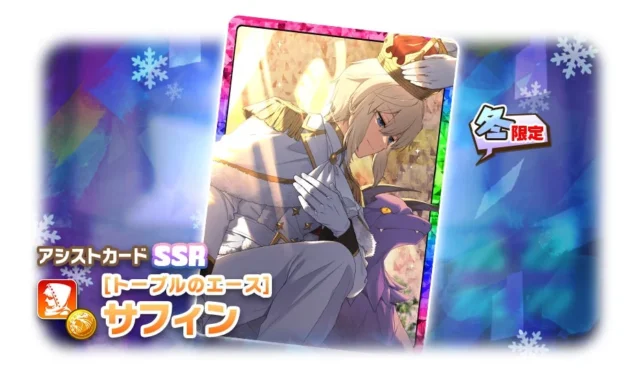 新アシストカードSSR「【トーブルのエース】サフィン」のイラスト