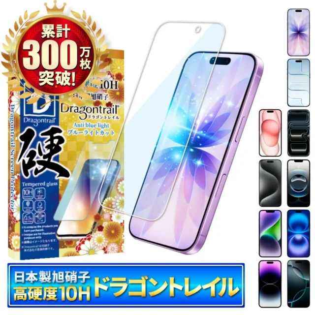 iPhone ドラゴントレイル ブルーライトカット ガラスフィルム