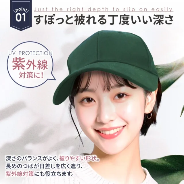 キャップ帽 すぽっと被れる丁度いい深さで紫外線対策
