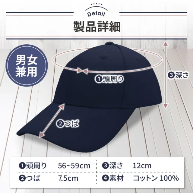 キャップ帽 製品詳細 頭周り・つば・深さ・素材のサイズ仕様