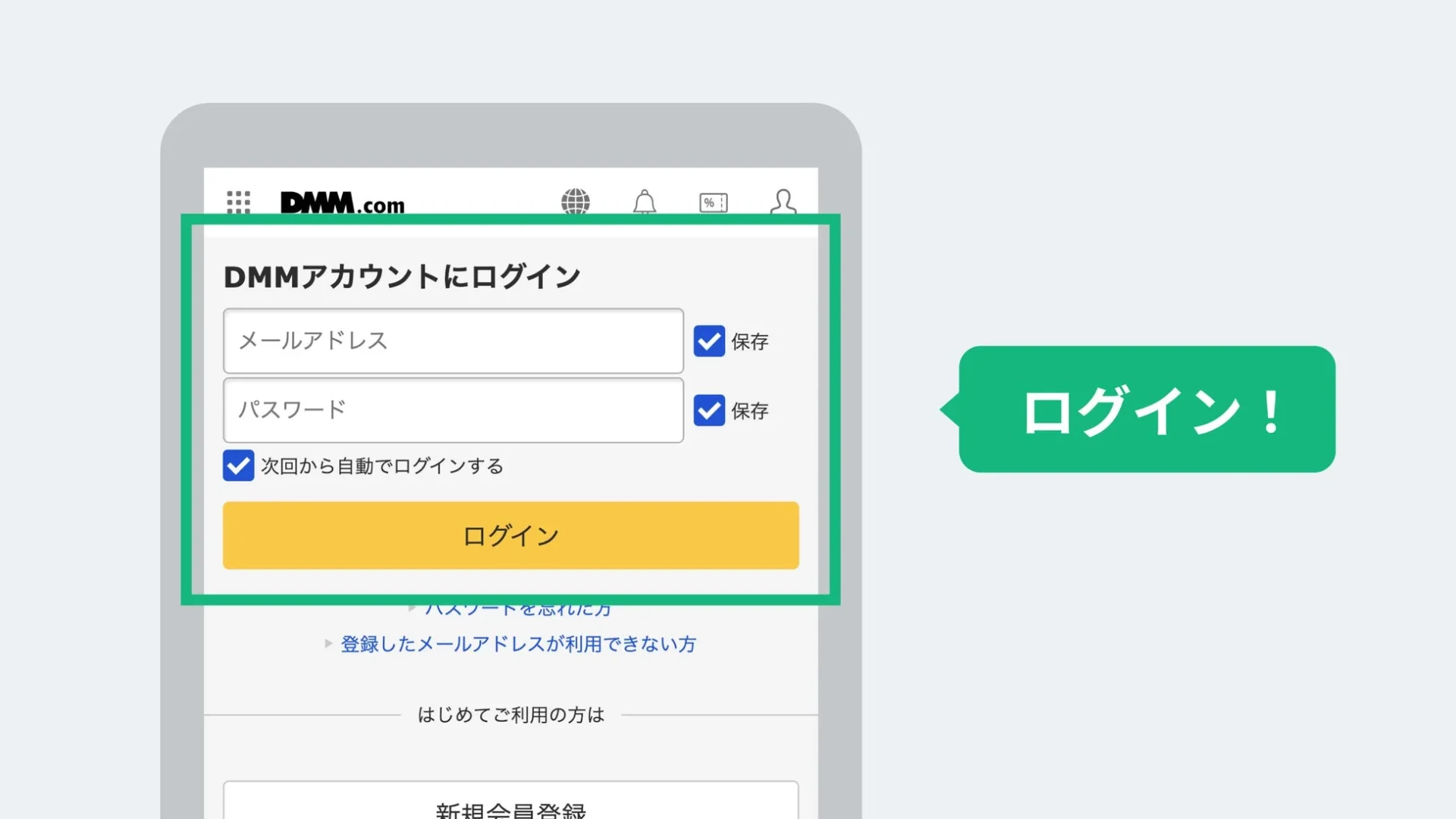 DMMアカウントへのログイン画面