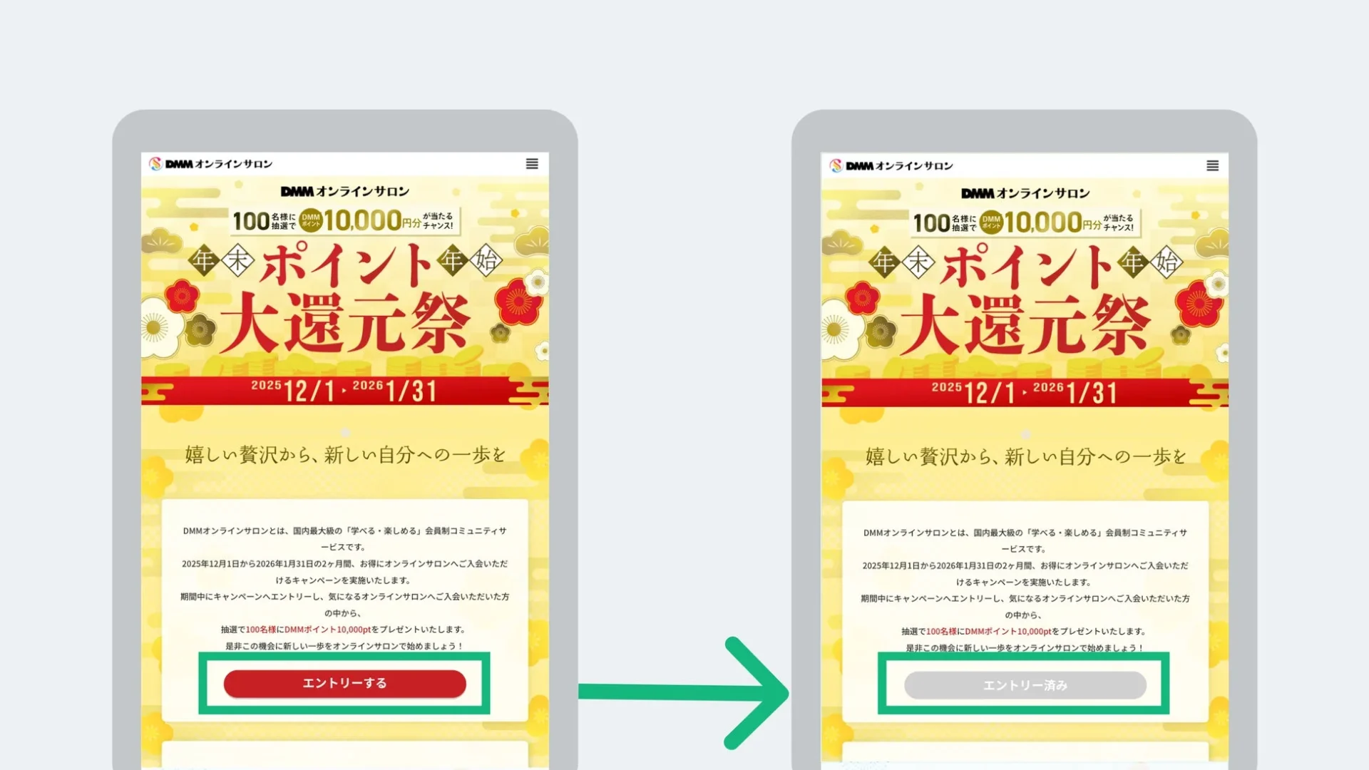 キャンペーン特設サイトのエントリー画面