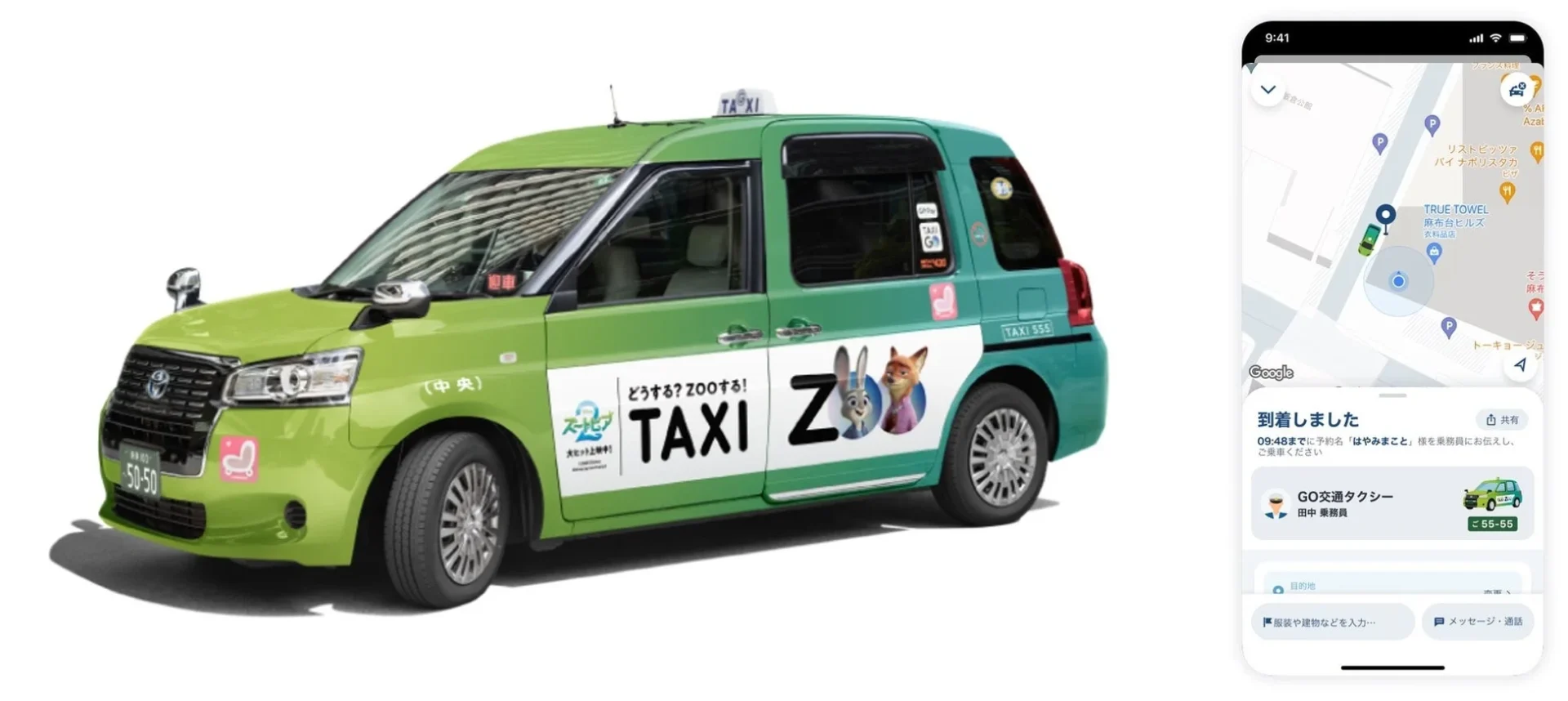 『ズートピア2』特別ラッピング車両とタクシーアプリGOの到着画面