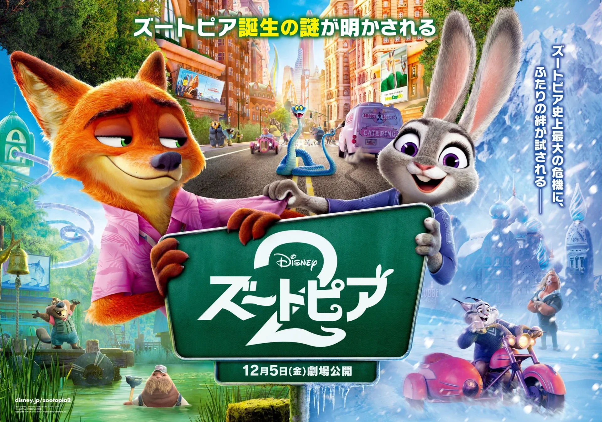 ディズニー映画最新作『ズートピア2』のキービジュアル