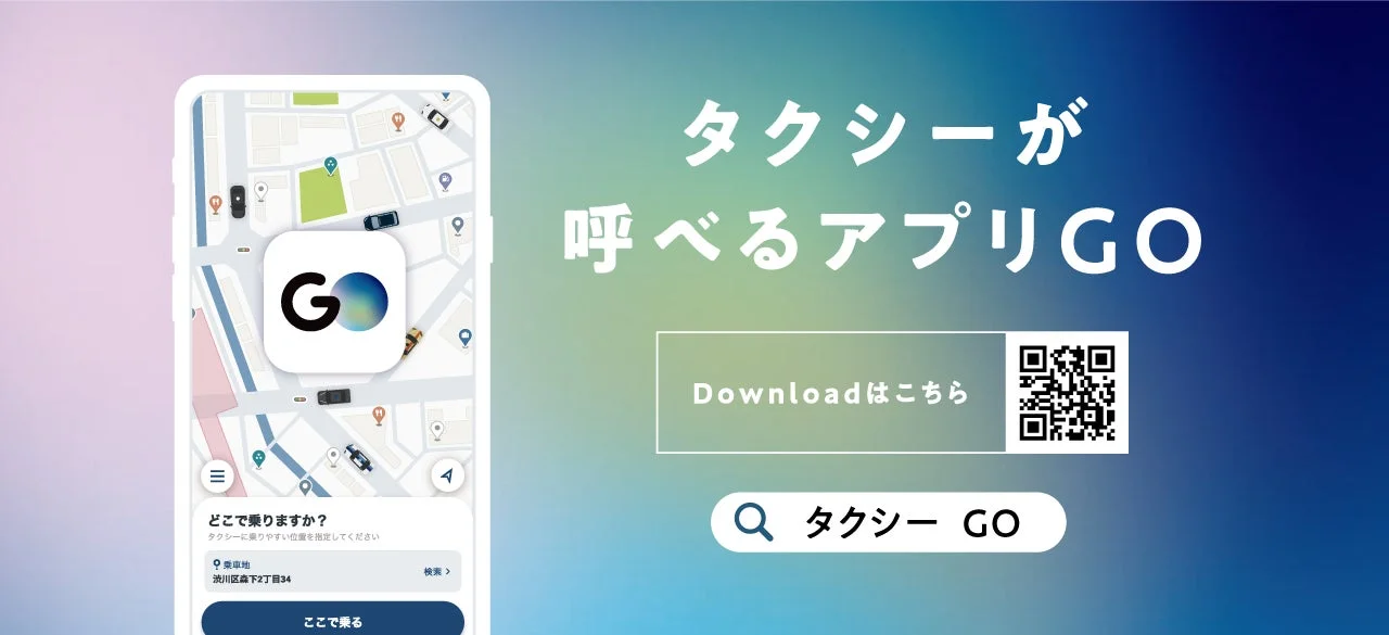 タクシーアプリGOの紹介画面とダウンロード用QRコード