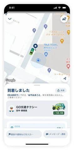 タクシーアプリGOの到着案内画面