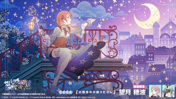 ガチャ新メンバー「望月穂波」イラスト