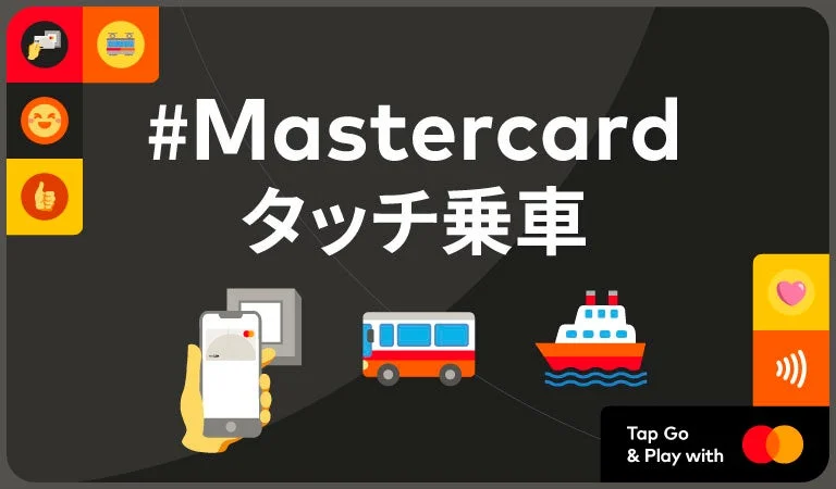 Mastercardタッチ乗車のキービジュアル。スマホを改札にかざす様子とバス、フェリーのアイコン。